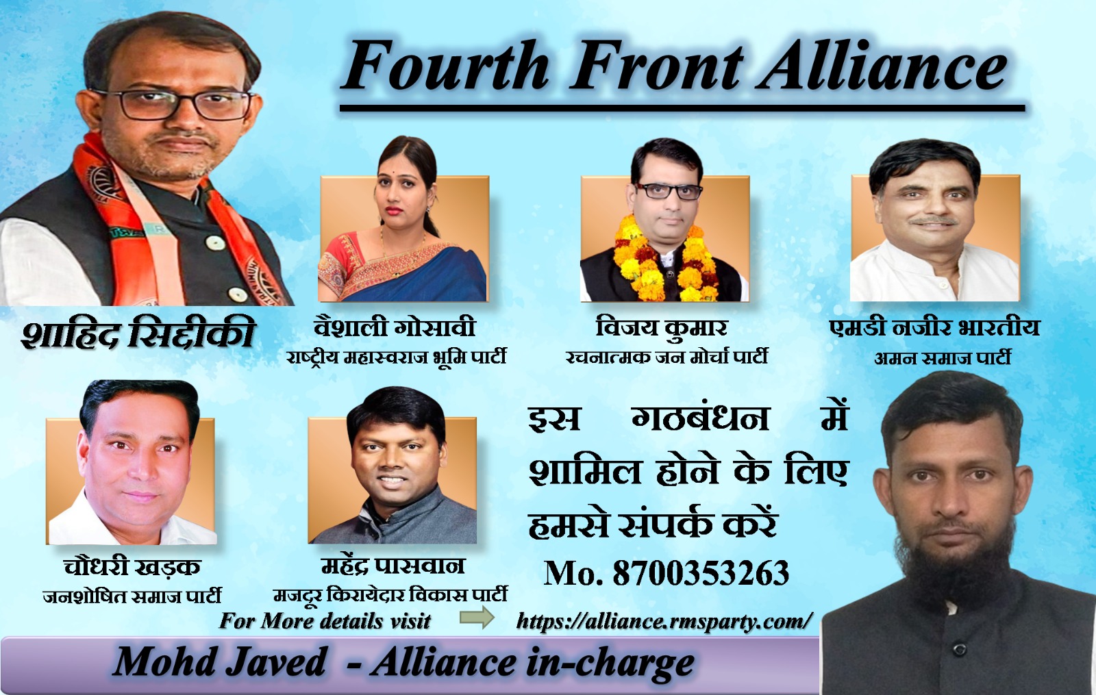 Fourth Front Alliance के गठबंधन में छोटे दल एकजुट हो रहे हैं